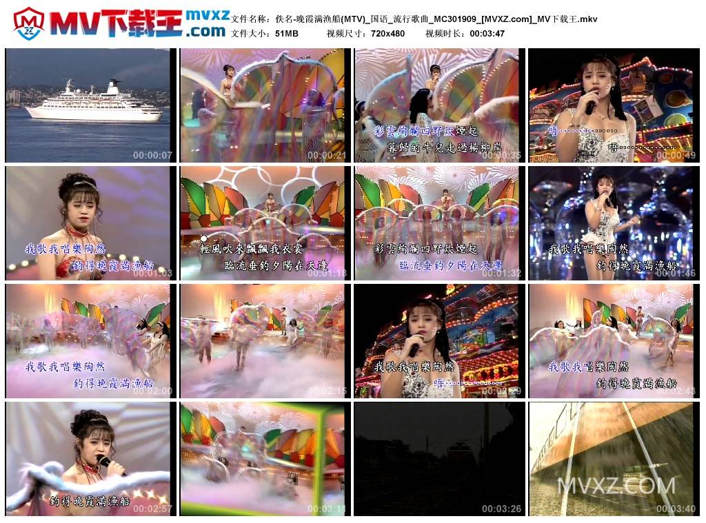 佚名-晚霞满渔船(MTV)_国语_流行歌曲_MC301909